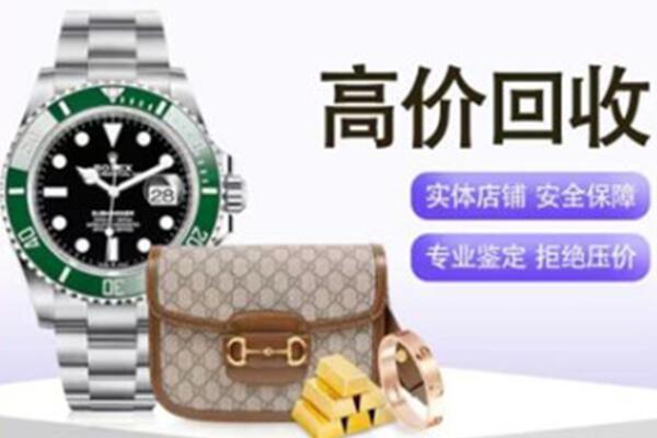 潍坊奢侈品回收